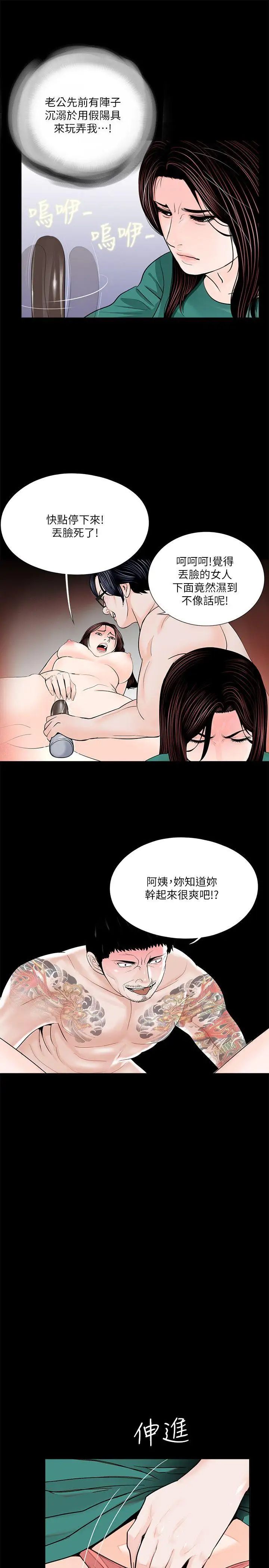 夢魘第33話-動搖的真希