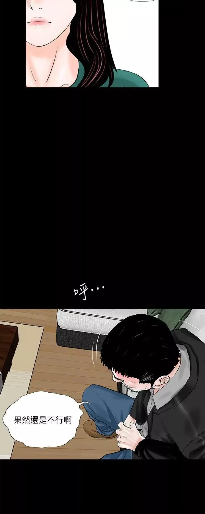夢魘第33話-動搖的真希