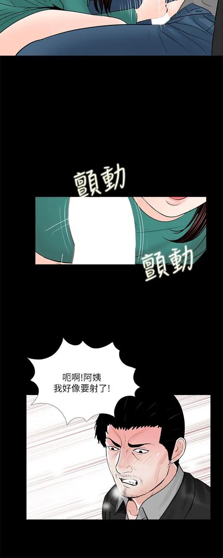 夢魘第33話-動搖的真希