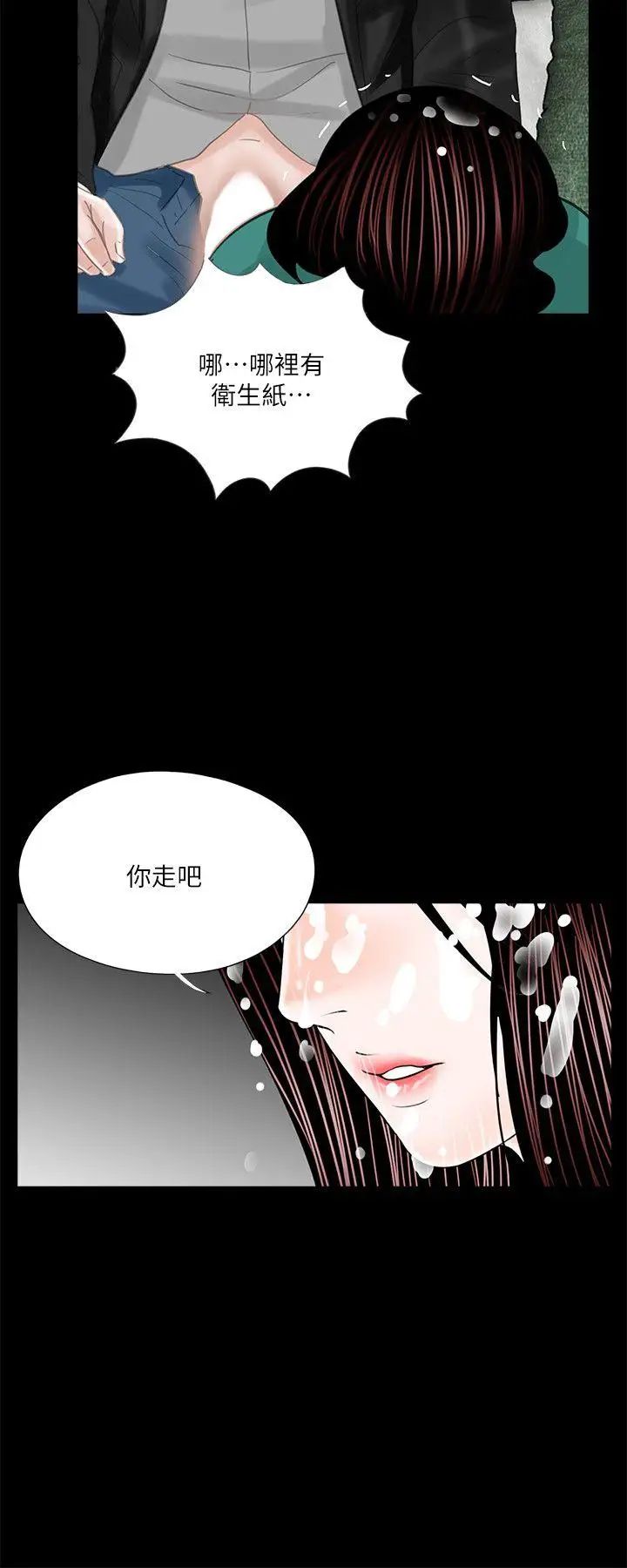 夢魘第33話-動搖的真希