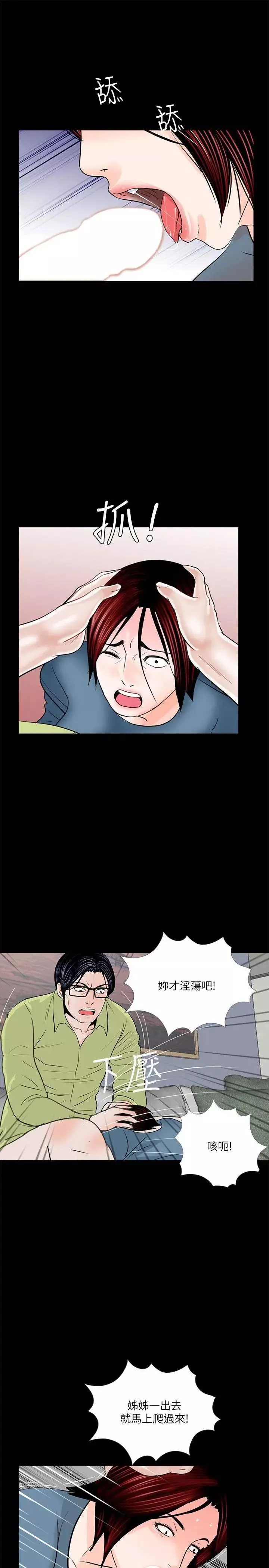 夢魘第34話-真書的陰謀[1]