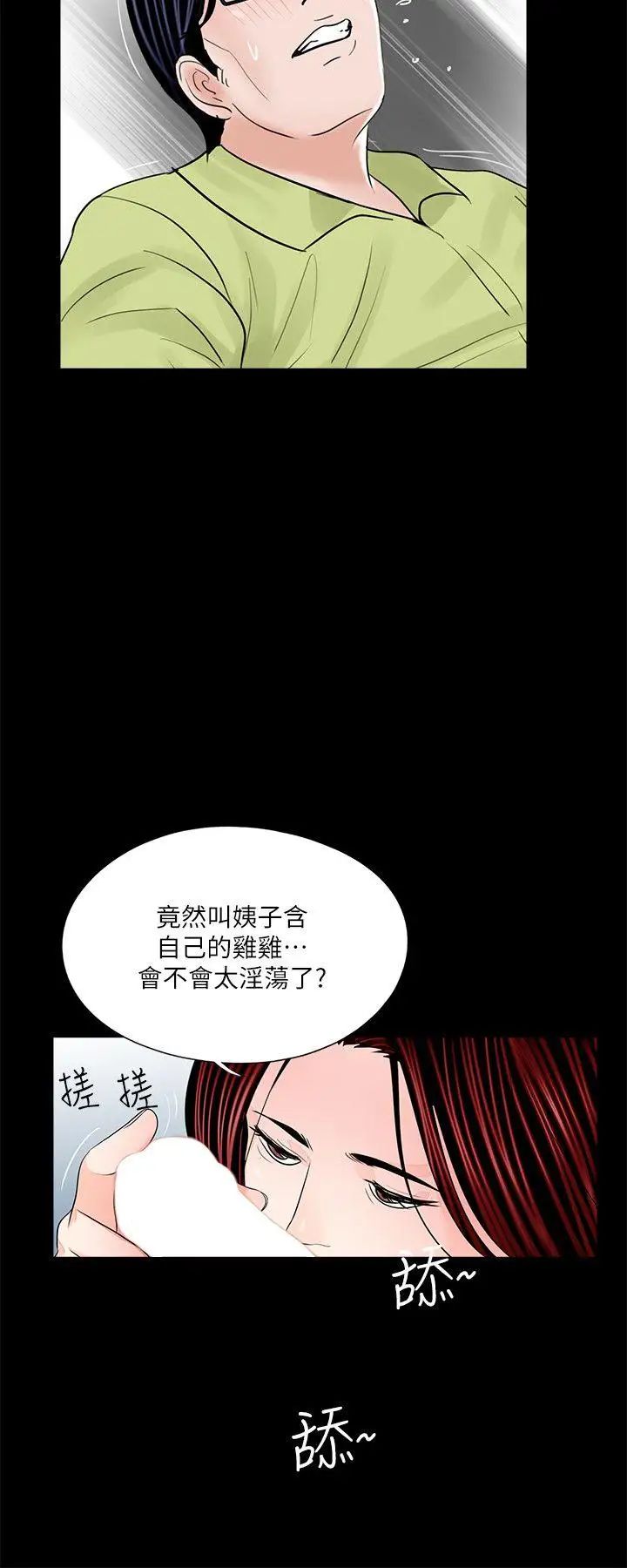 梦魇第34话-真书的阴谋[1]