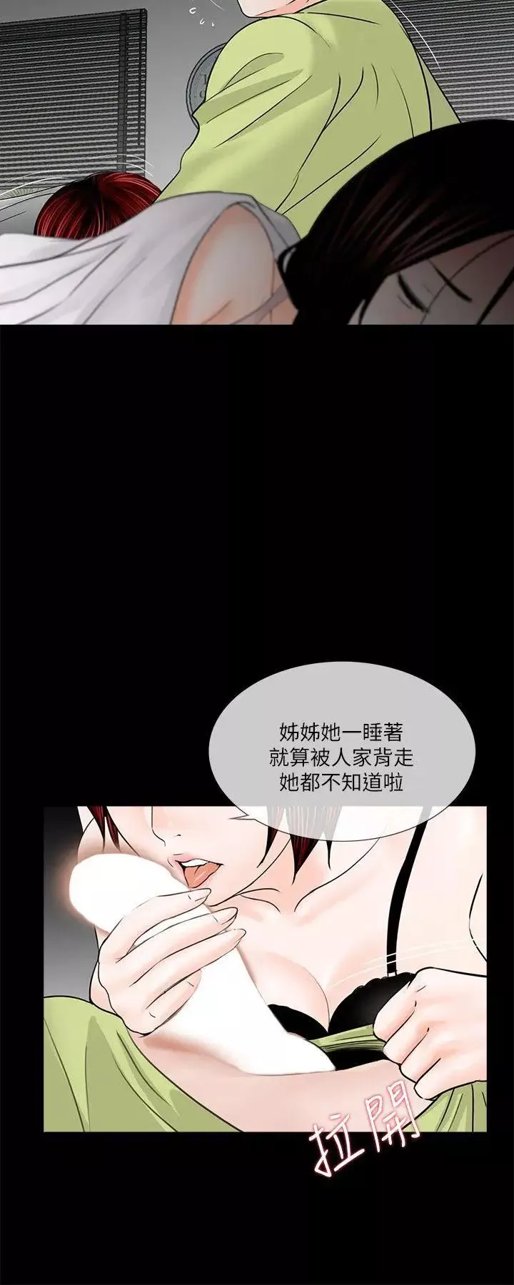 夢魘第35話-真書的陰謀[2]