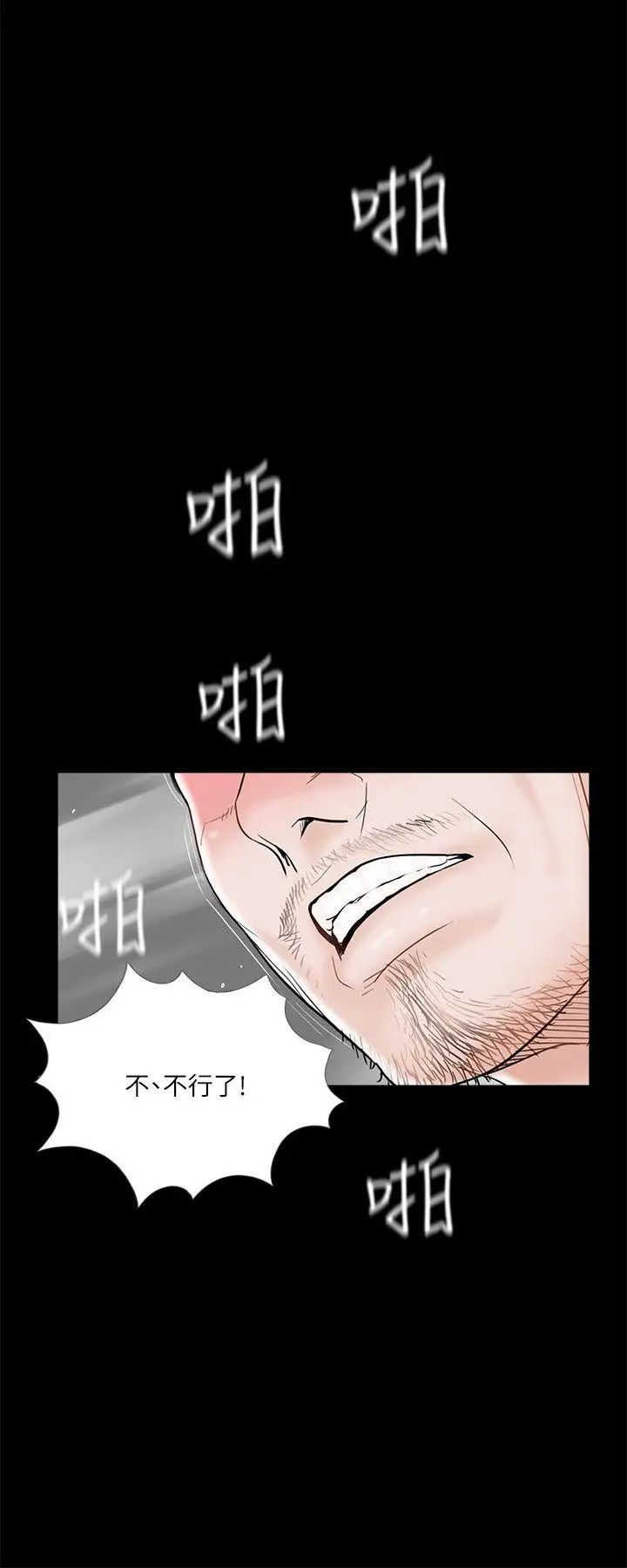 夢魘第37話-壞老公[2]
