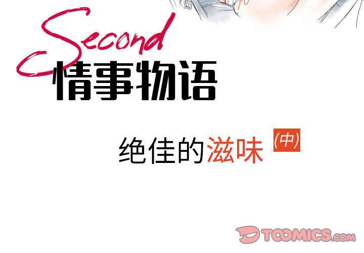 情事物语Second第48话