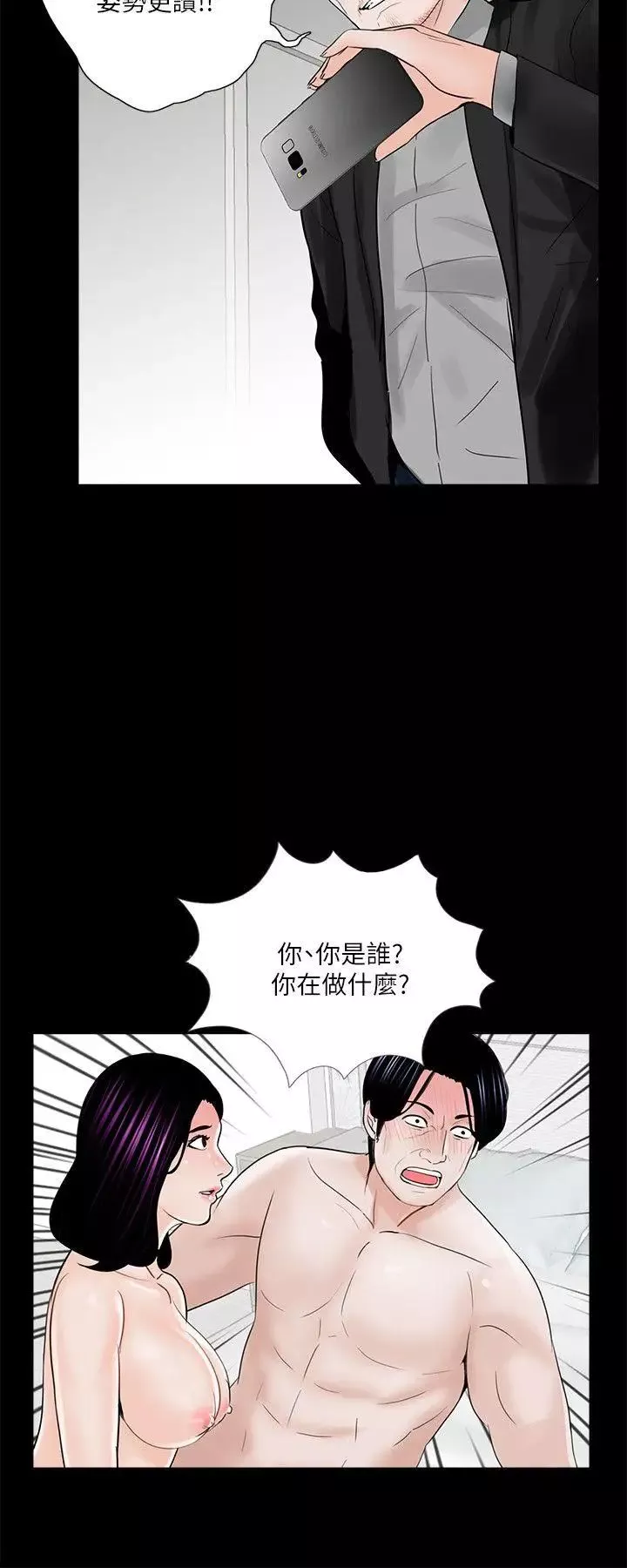 夢魘第38話-壞老公[3]