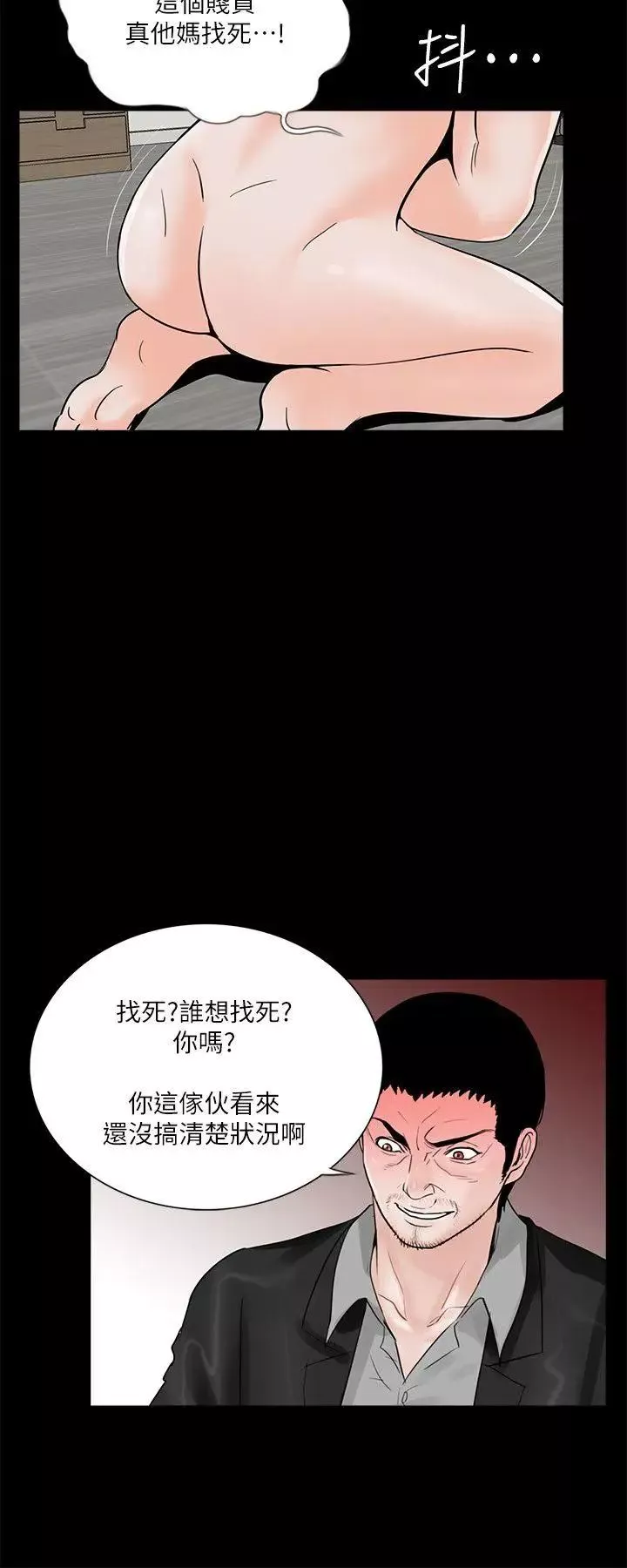 夢魘第38話-壞老公[3]