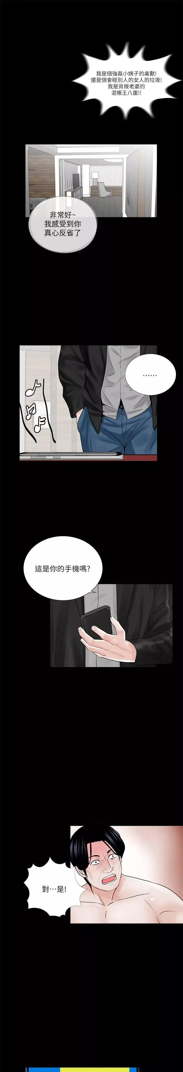 夢魘第38話-壞老公[3]