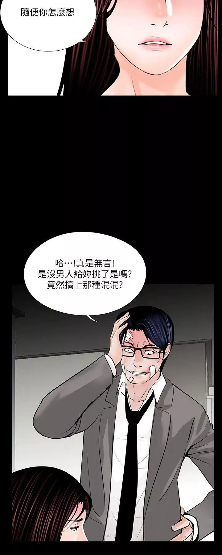 夢魘第39話-翻轉的夫妻關係