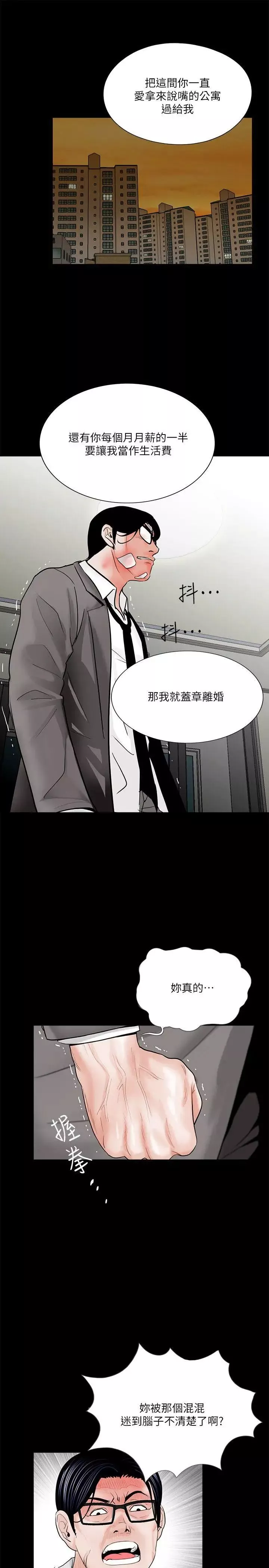 夢魘第39話-翻轉的夫妻關係