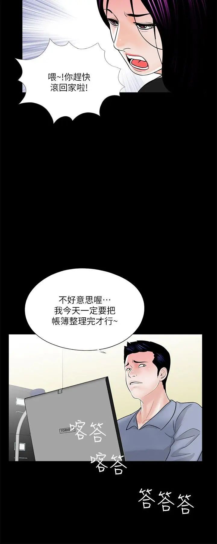 夢魘第39話-翻轉的夫妻關係