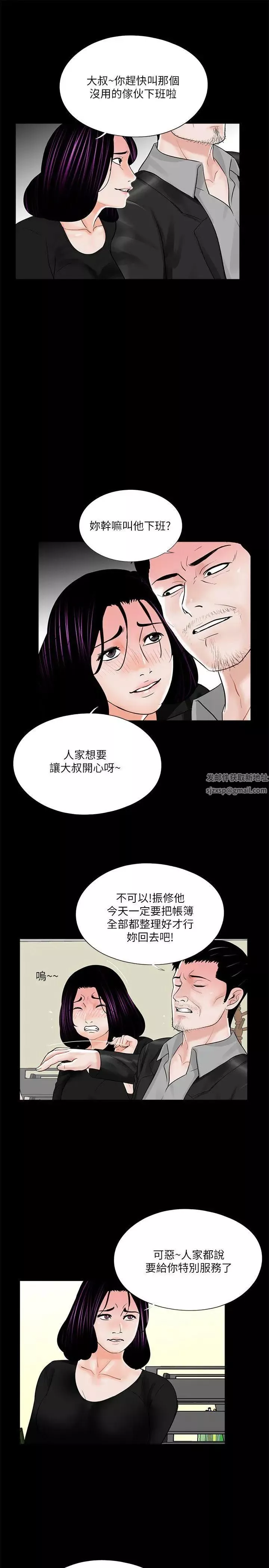 夢魘第39話-翻轉的夫妻關係
