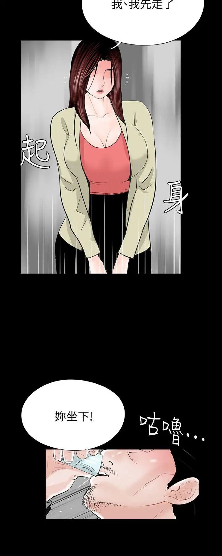 夢魘第40話-成妍的嫉妒心(01)