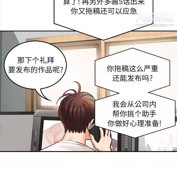 想做你的助手第1話