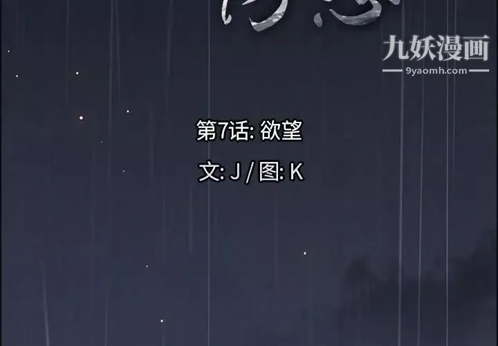 雨聲的誘惑第7話