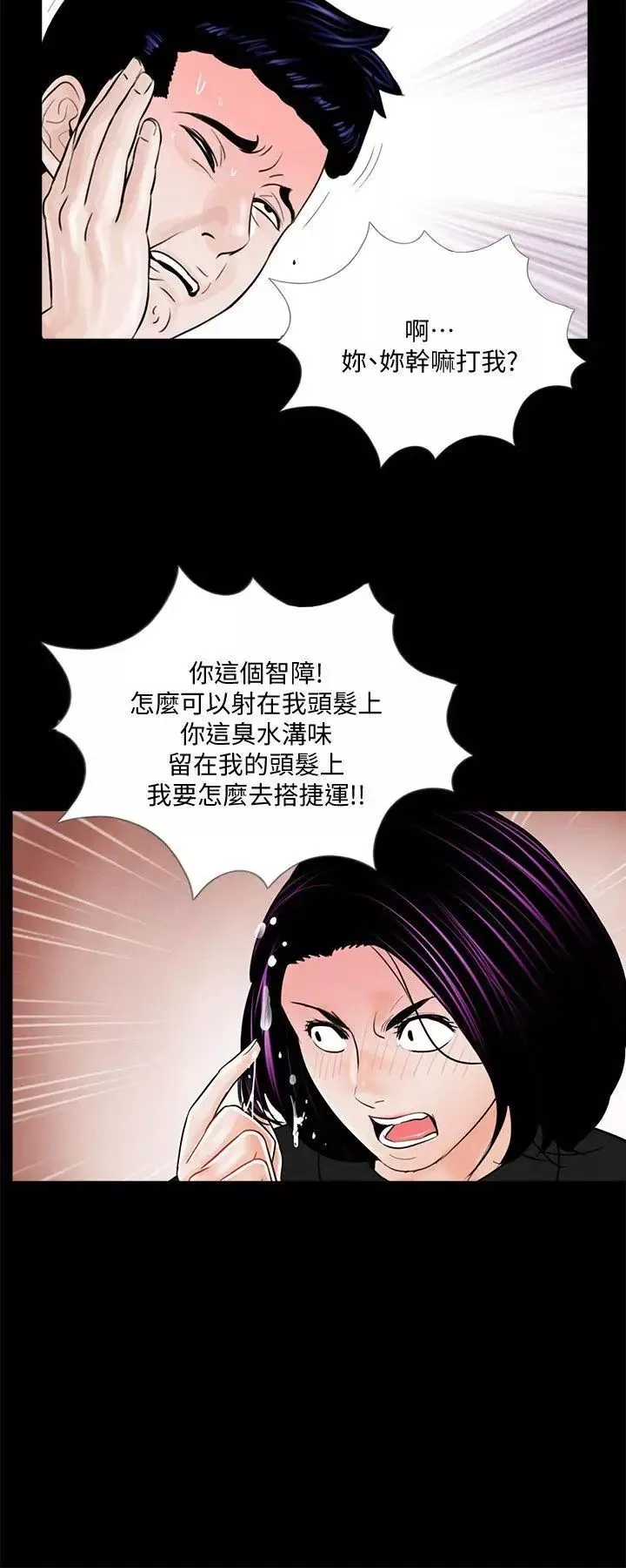 夢魘第42話-成妍的嫉妒心(03)