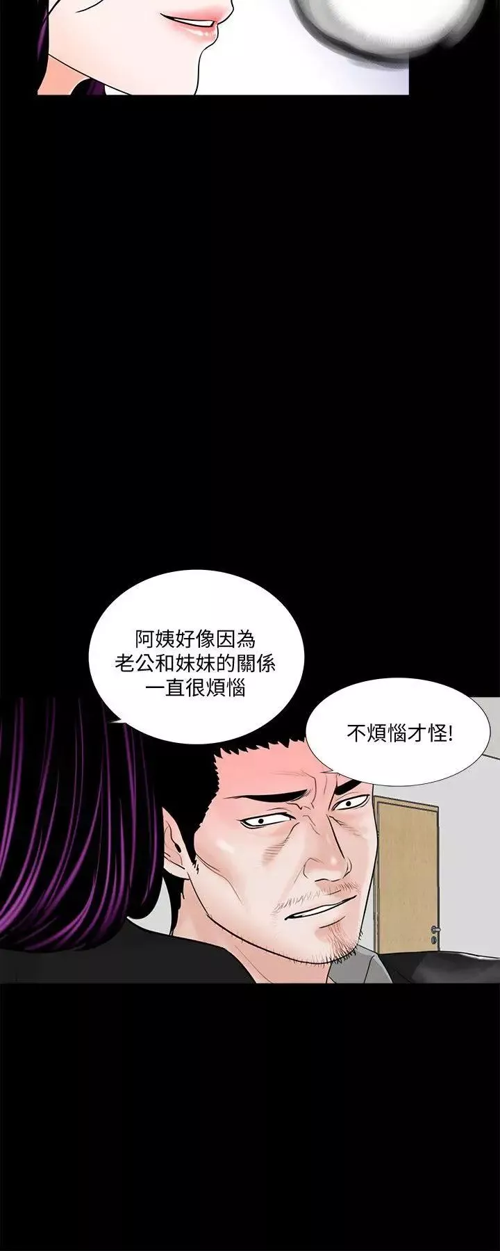 夢魘第42話-成妍的嫉妒心(03)