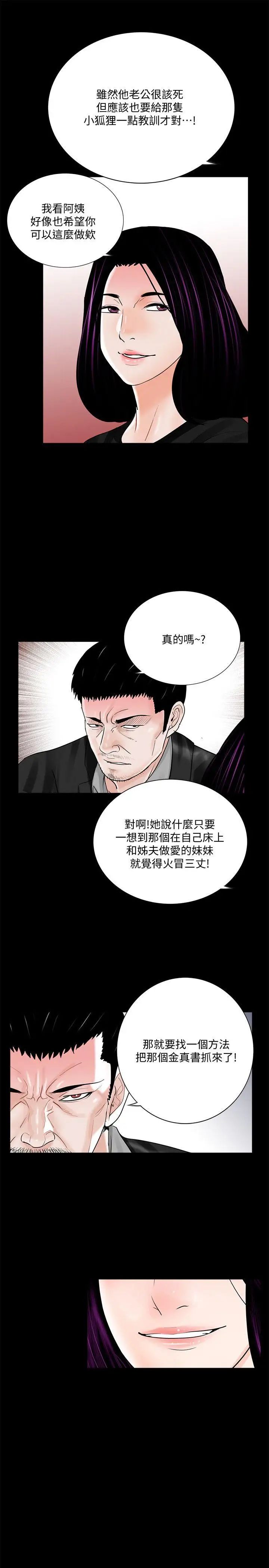 夢魘第42話-成妍的嫉妒心(03)