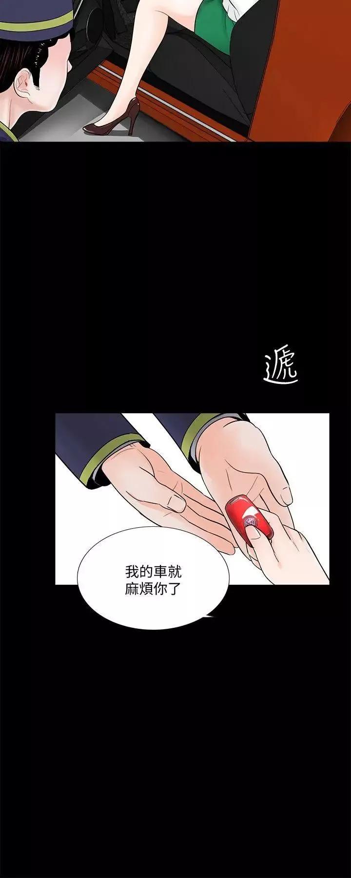 夢魘第43話-真書的未婚夫(01)