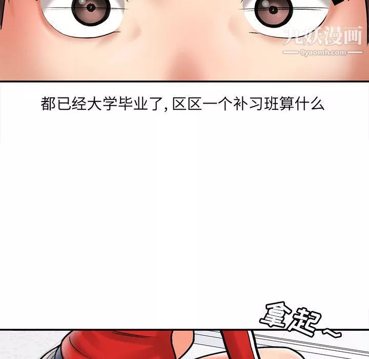 想做你的助手第1話