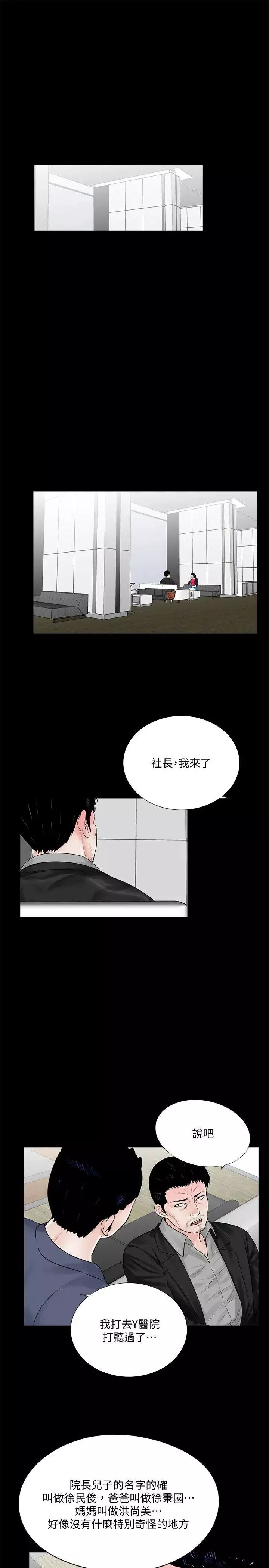 夢魘第43話-真書的未婚夫(01)