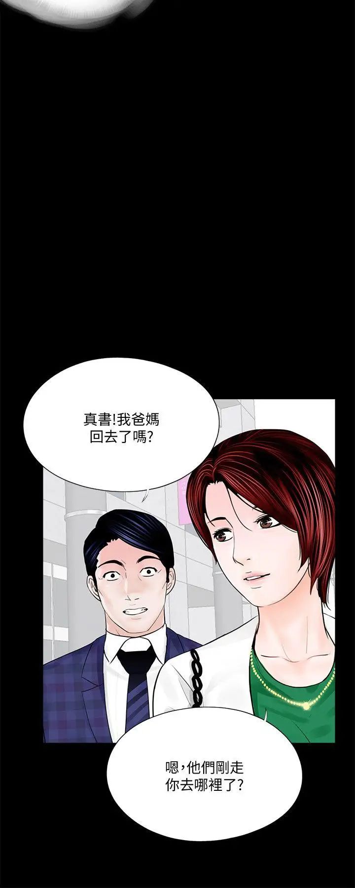 夢魘第44話-真書的未婚夫(02)