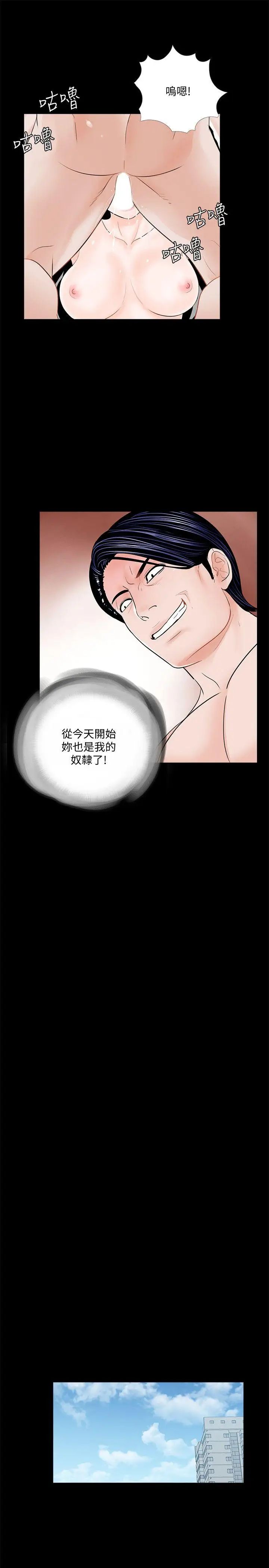 夢魘第44話-真書的未婚夫(02)