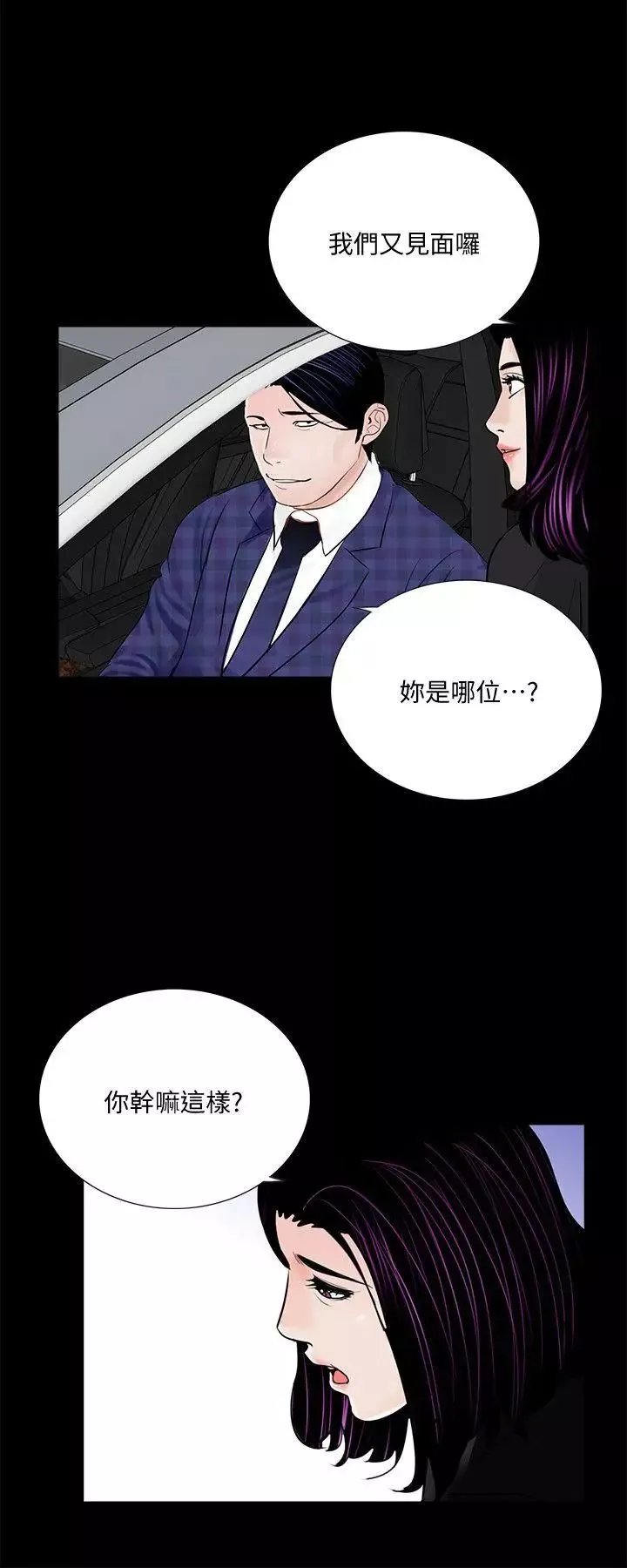 夢魘第44話-真書的未婚夫(02)