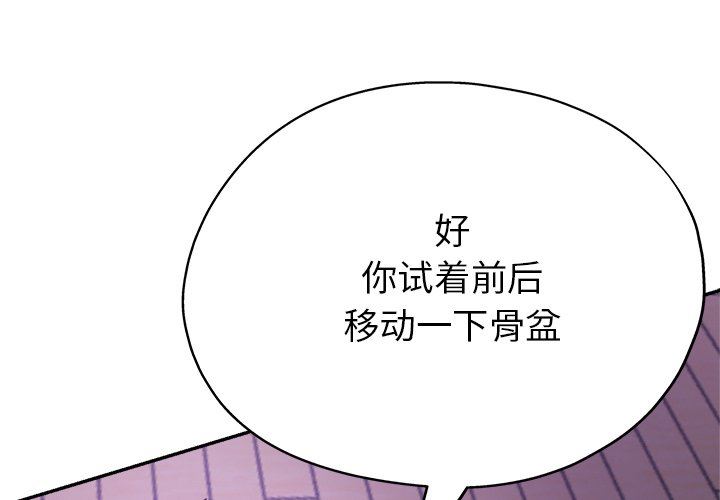 瑜珈初体验第18话