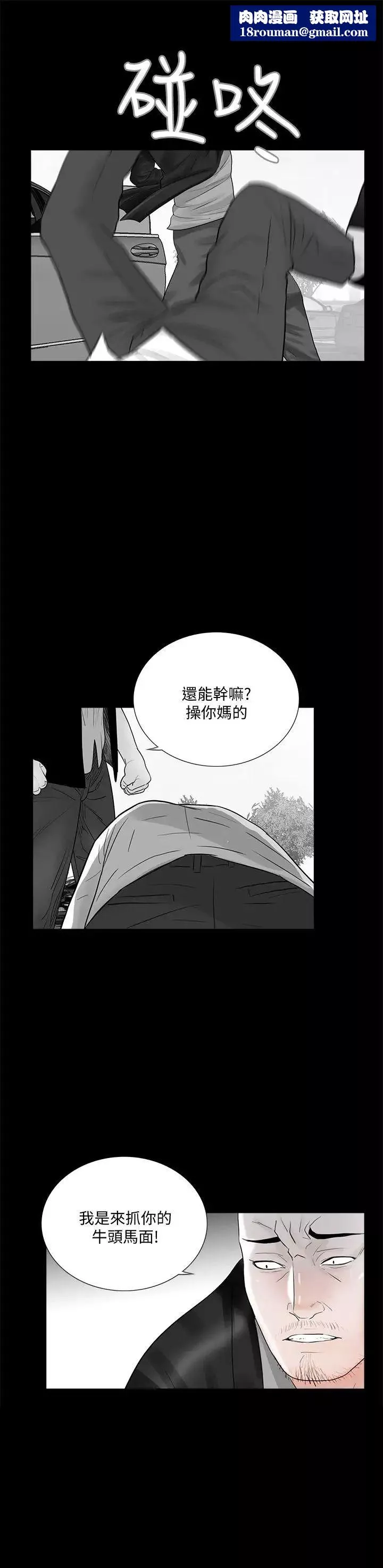 夢魘第45話-真書的未婚夫(03)
