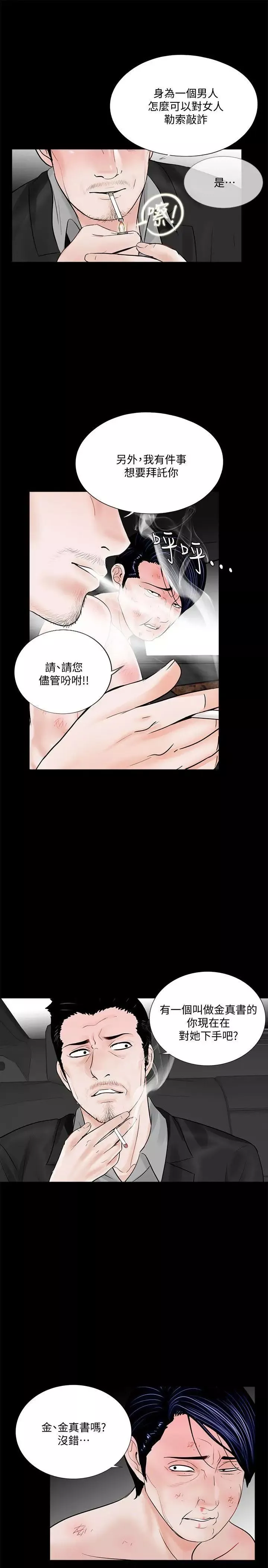 夢魘第45話-真書的未婚夫(03)