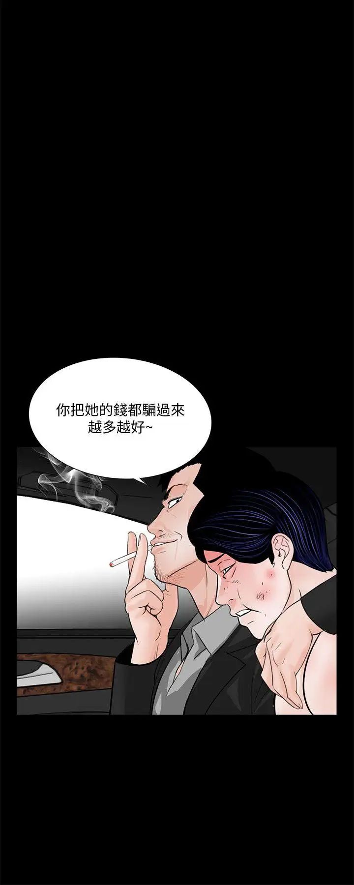 夢魘第45話-真書的未婚夫(03)
