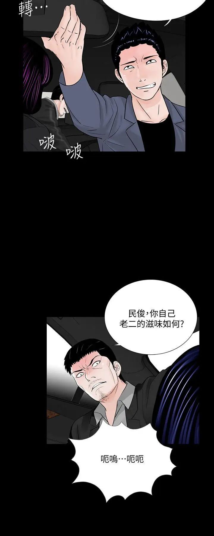 夢魘第45話-真書的未婚夫(03)
