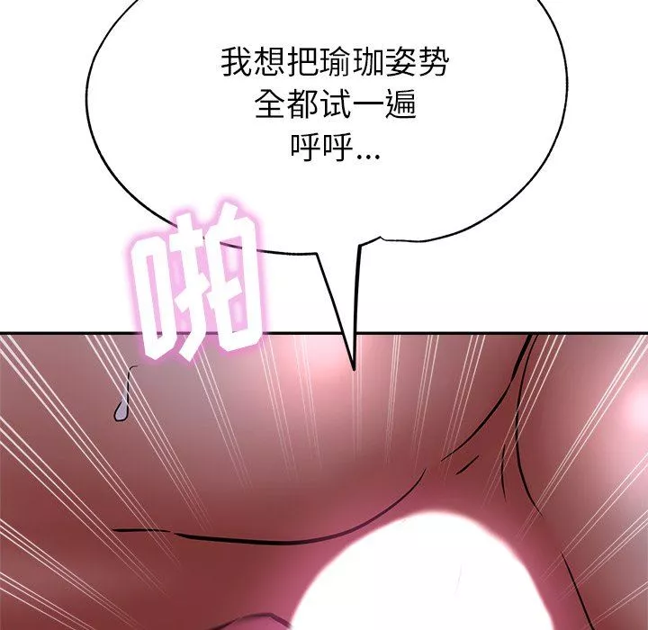 瑜珈初體驗第18話