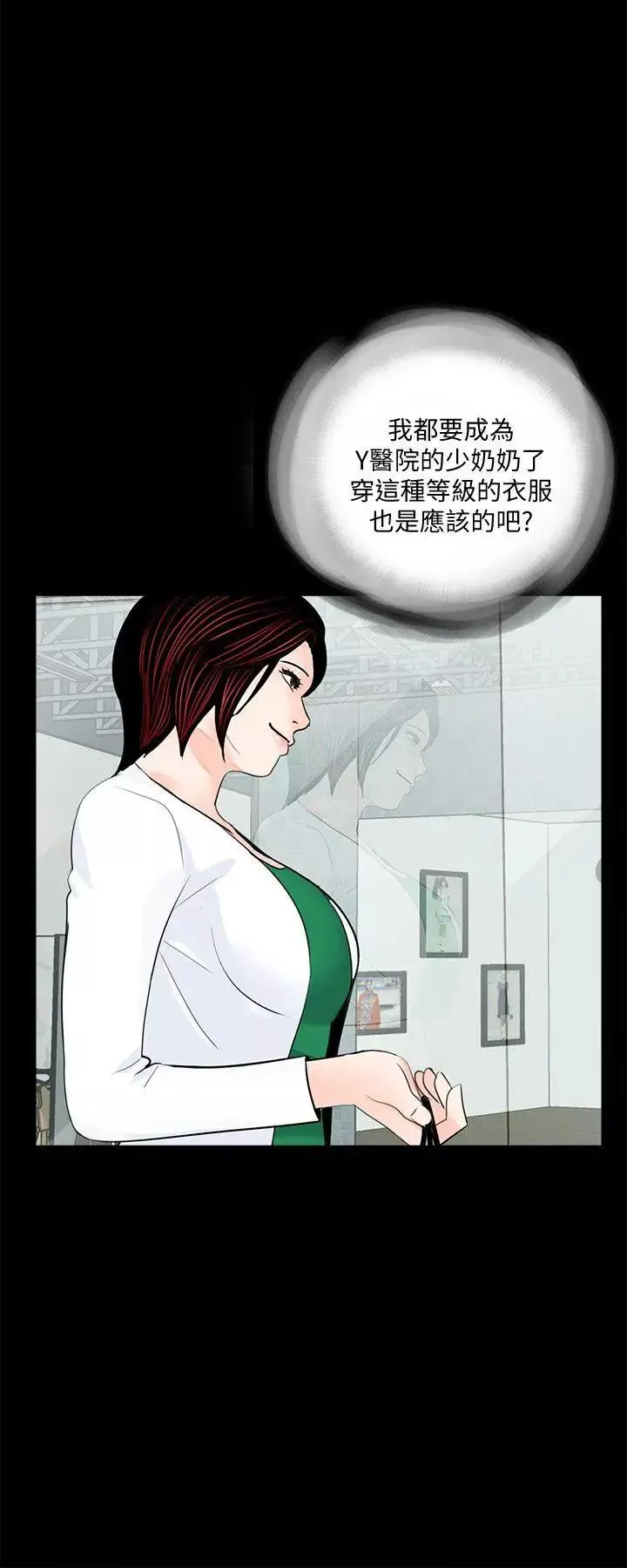 夢魘第45話-真書的未婚夫(03)