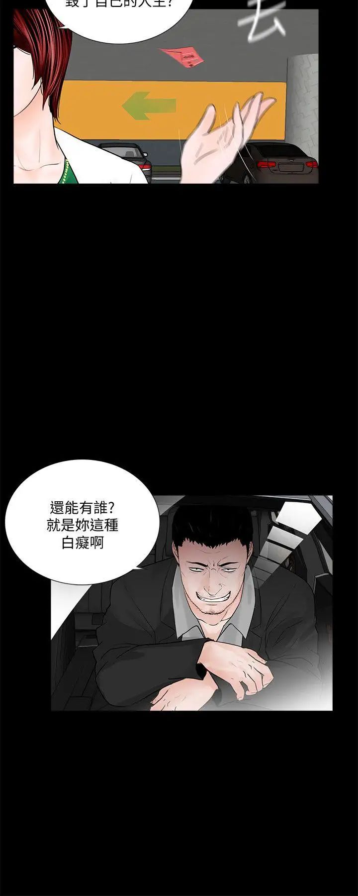 夢魘第45話-真書的未婚夫(03)