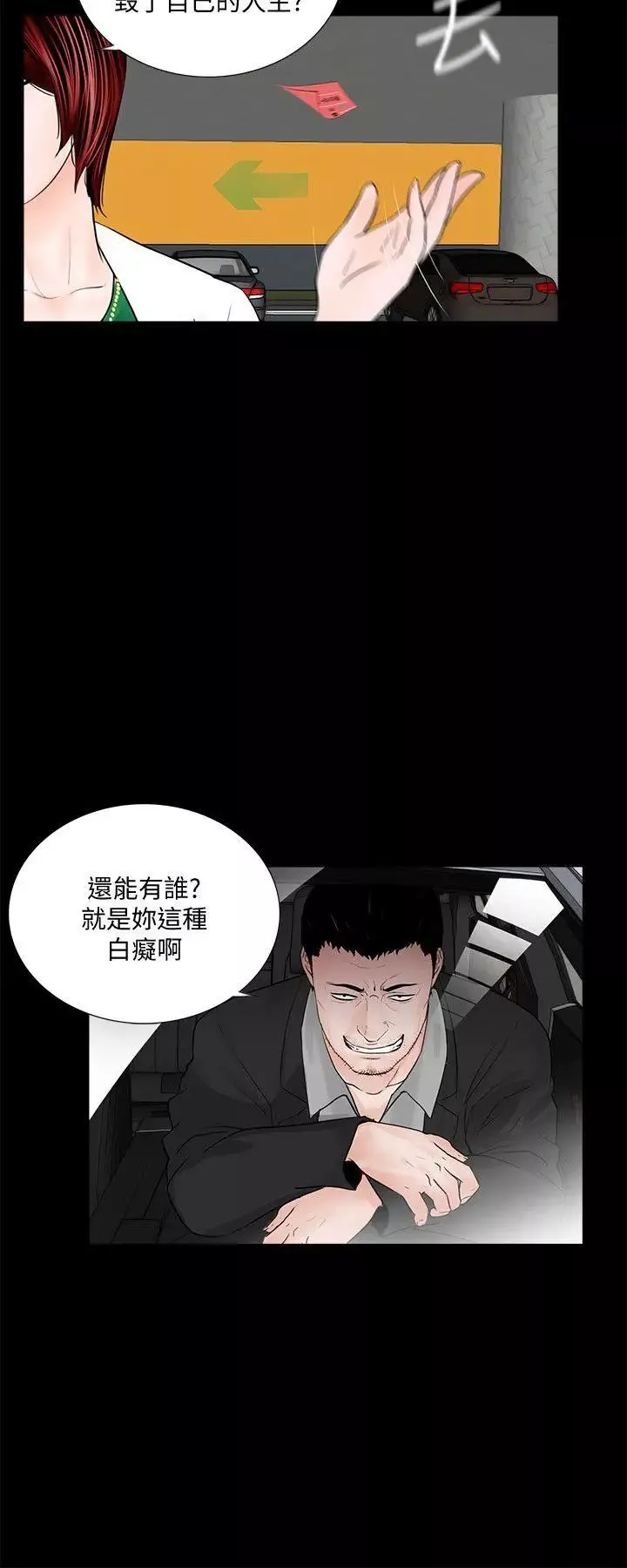 夢魘第45話-真書的未婚夫(03)