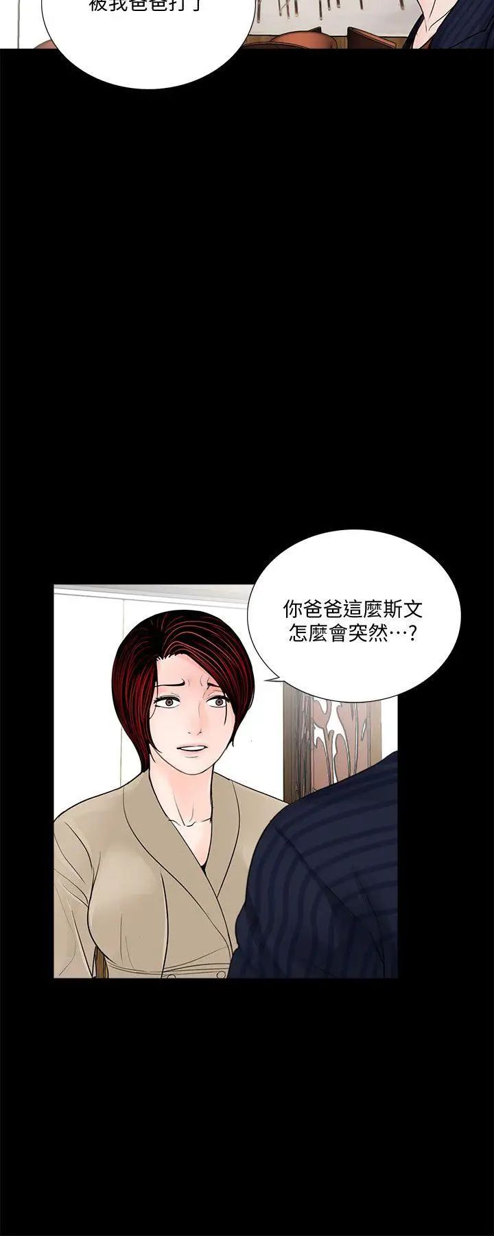 夢魘第46話-真書的未婚夫(04)