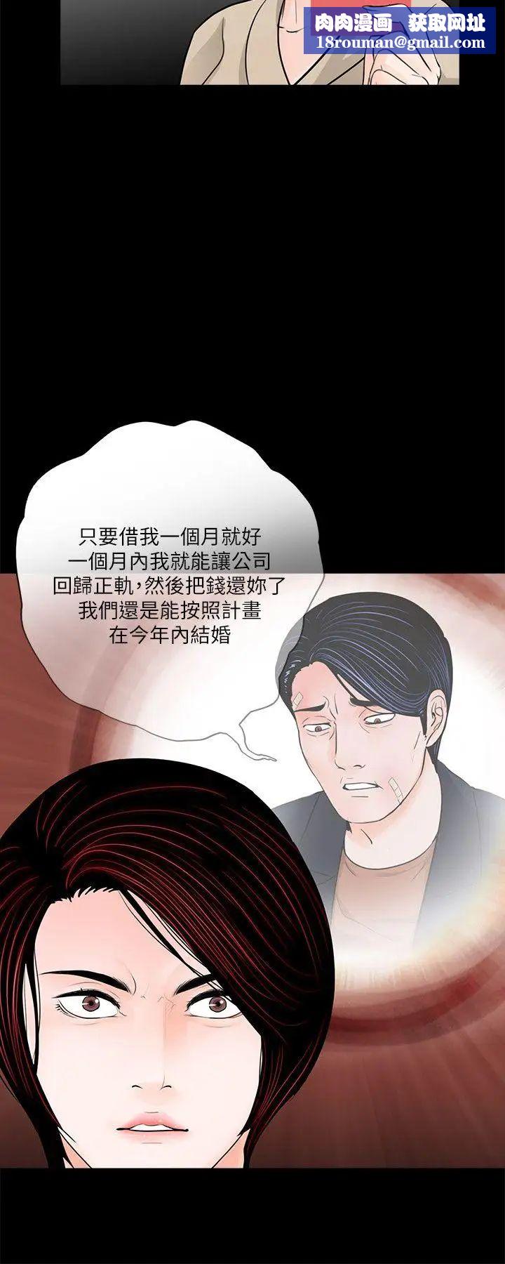 夢魘第46話-真書的未婚夫(04)
