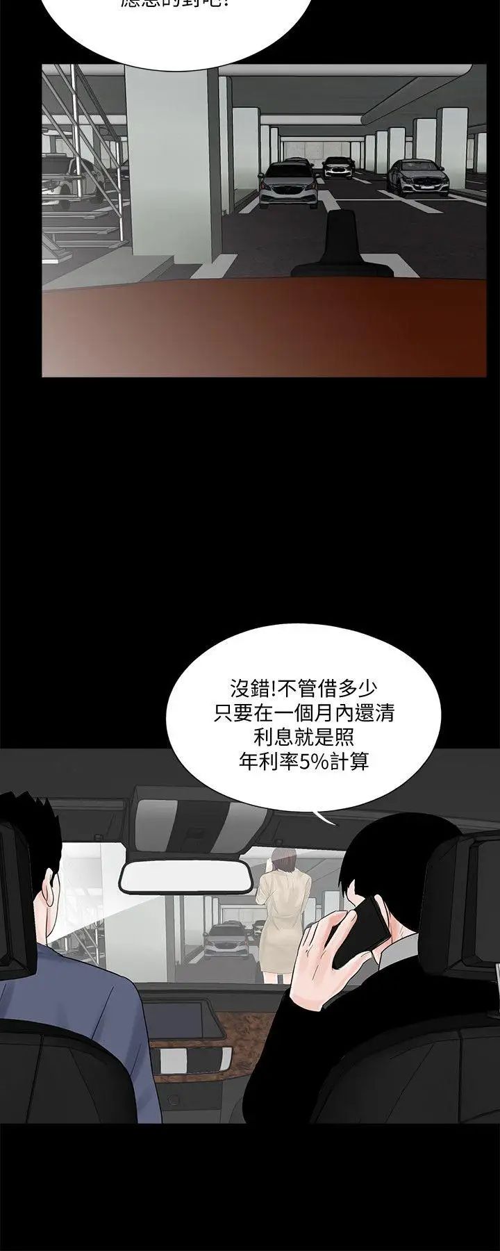 夢魘第46話-真書的未婚夫(04)