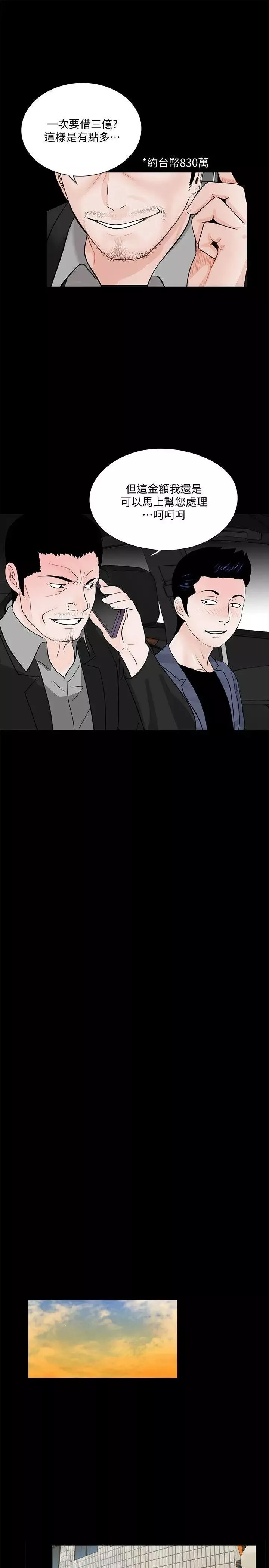 夢魘第46話-真書的未婚夫(04)
