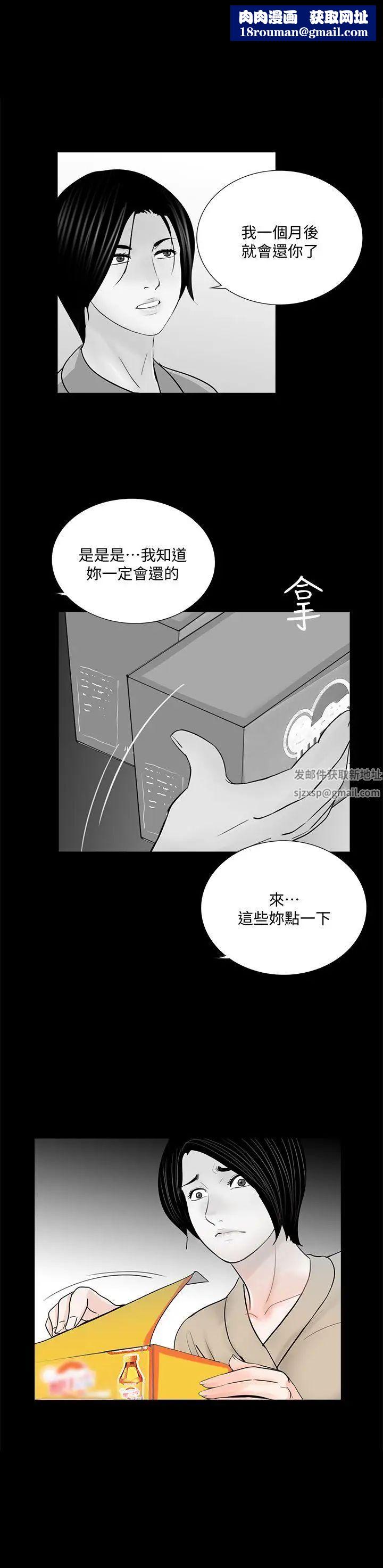 夢魘第47話-馬社長，你還挺好色的嘛!