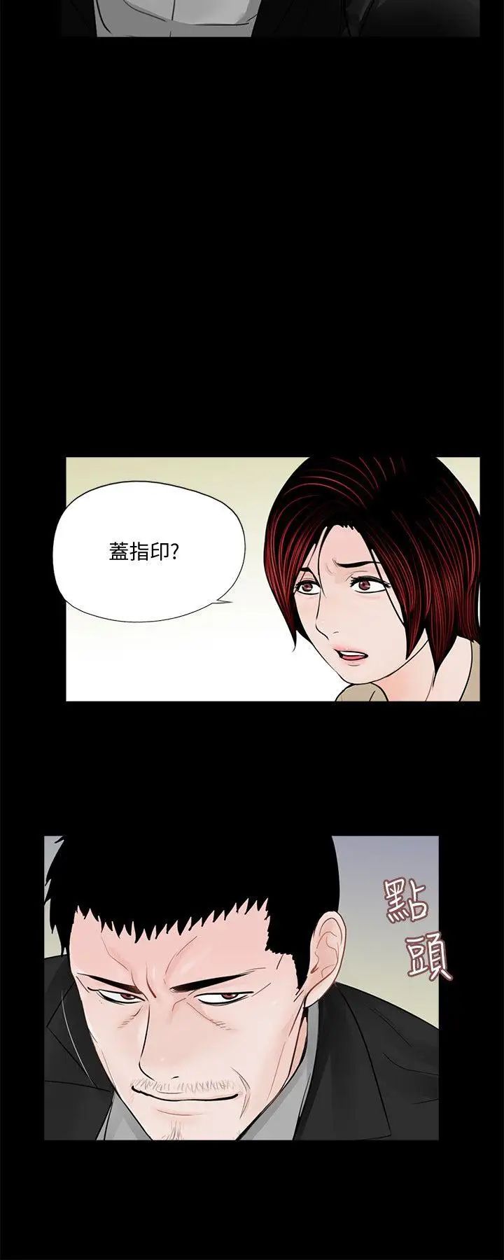夢魘第47話-馬社長，你還挺好色的嘛!