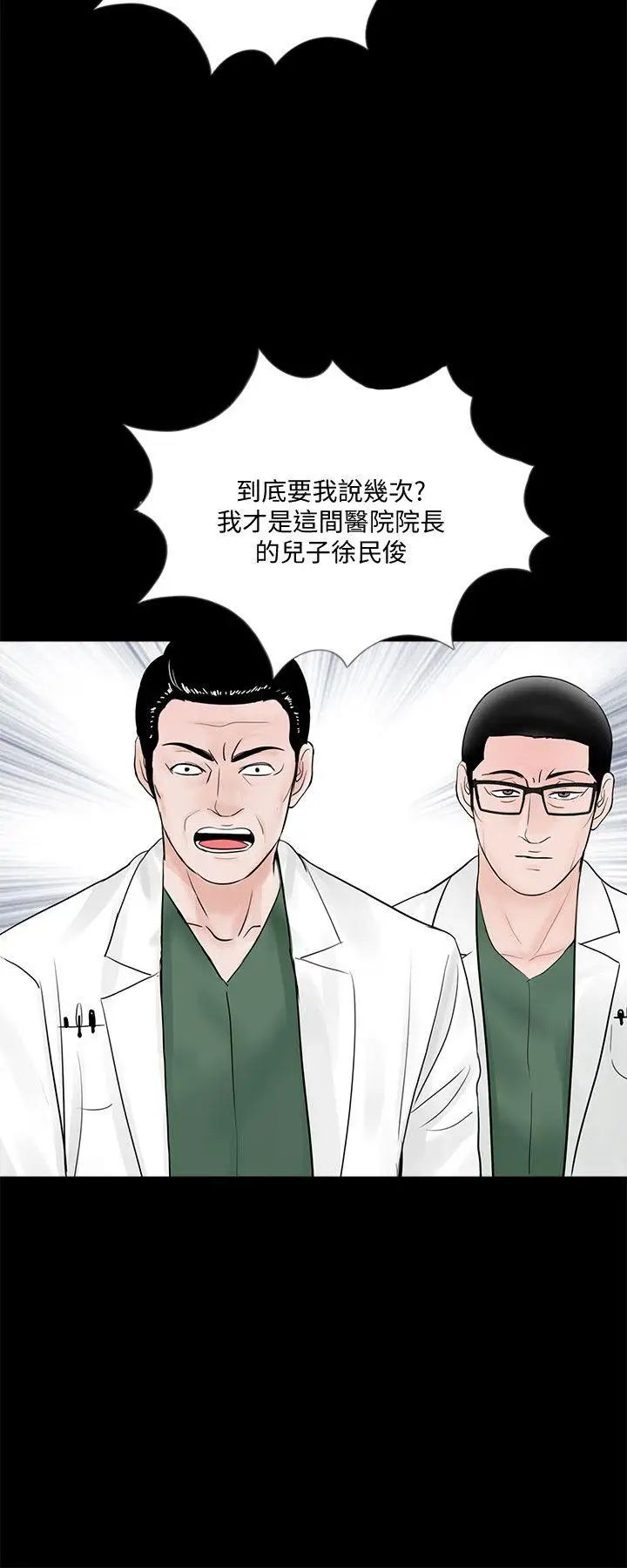 夢魘第47話-馬社長，你還挺好色的嘛!