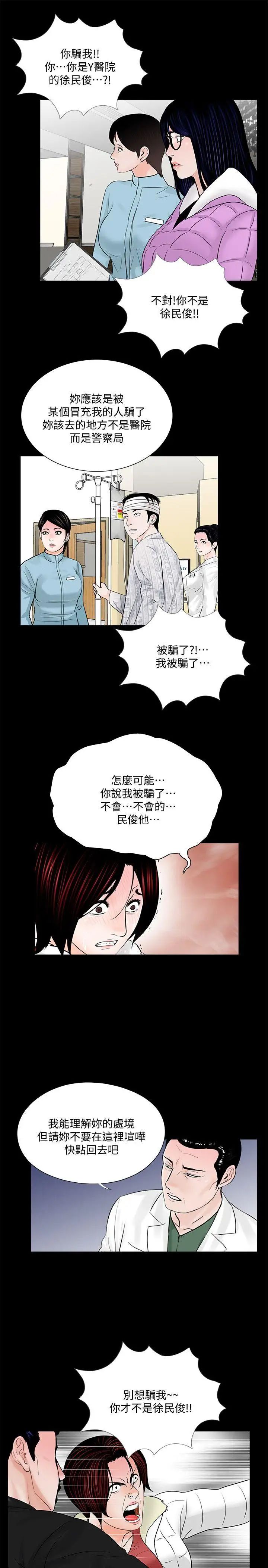 夢魘第47話-馬社長，你還挺好色的嘛!