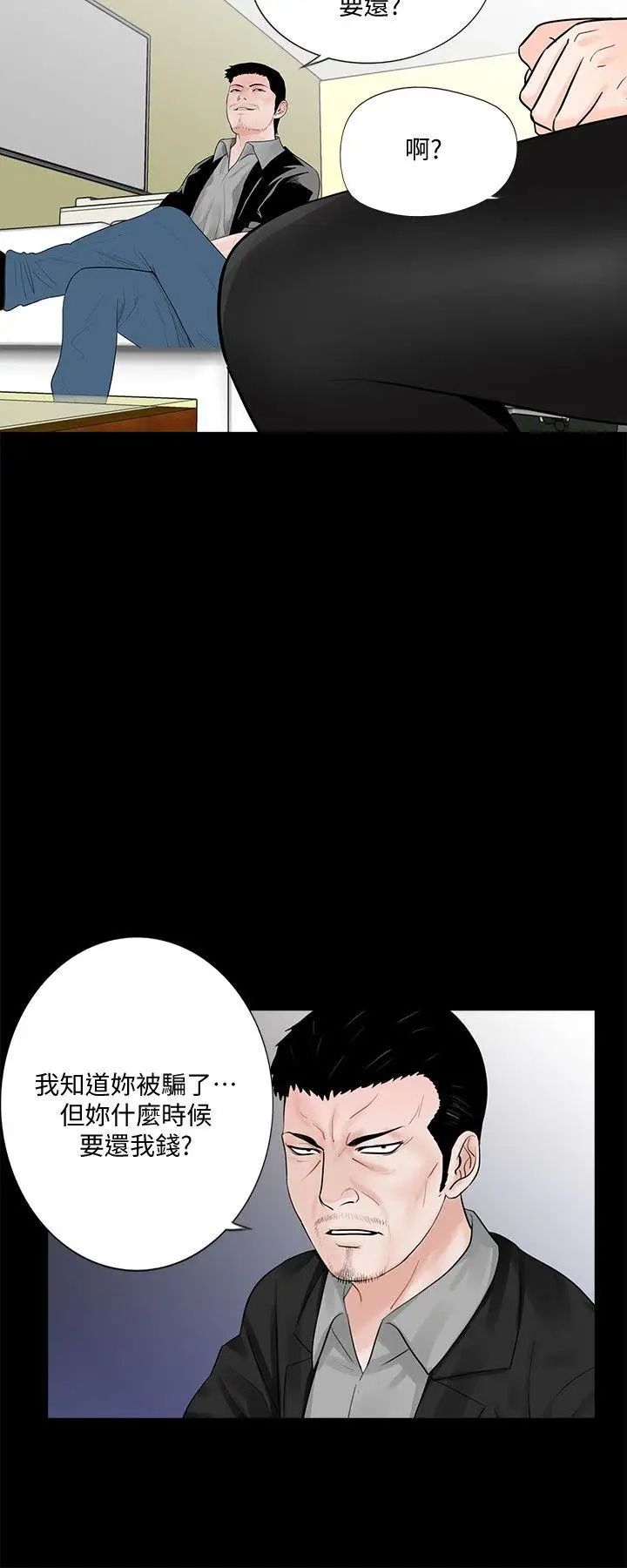 夢魘第47話-馬社長，你還挺好色的嘛!
