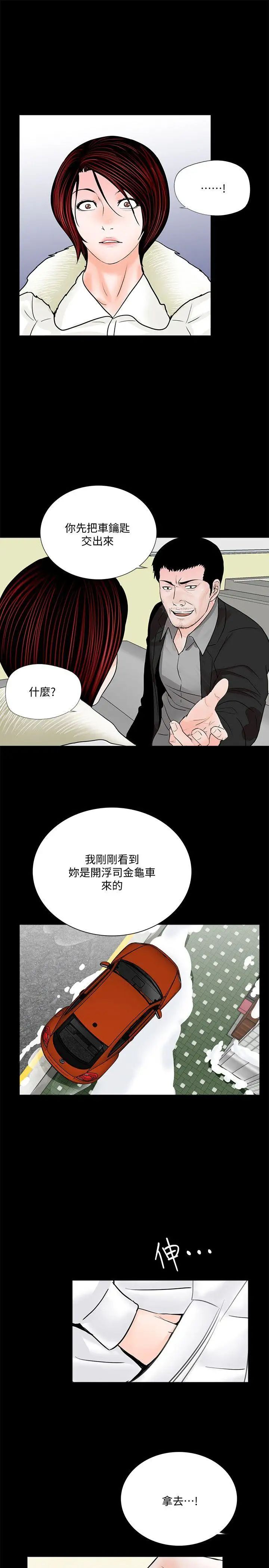 夢魘第47話-馬社長，你還挺好色的嘛!