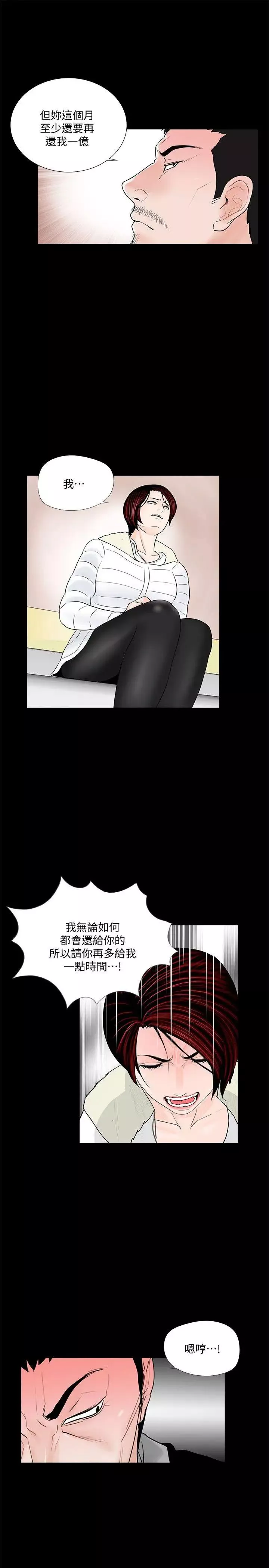 夢魘第47話-馬社長，你還挺好色的嘛!