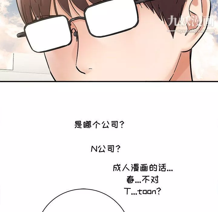 想做你的助手第2話