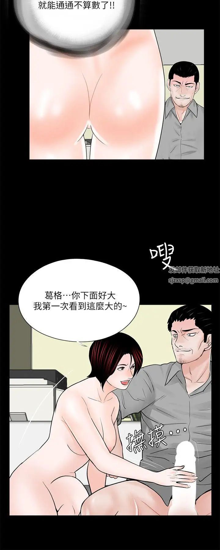 夢魘第48話-妹妹果然也很性感